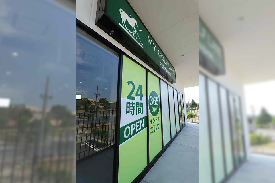 マイゴルフレーン倉敷駅前店