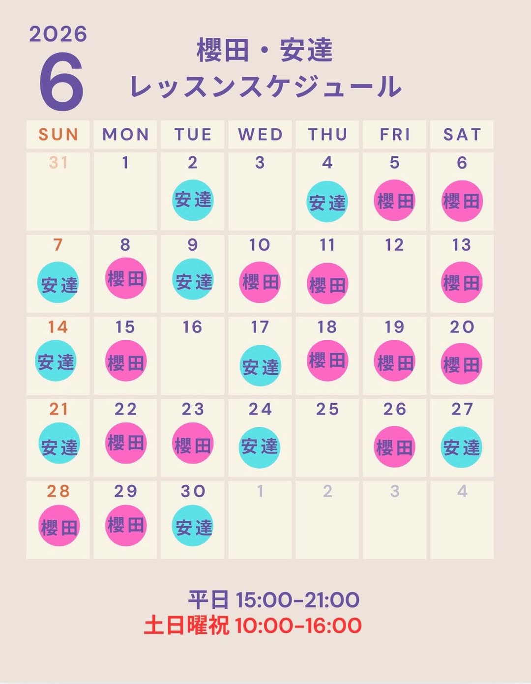 レッスンスケジュール