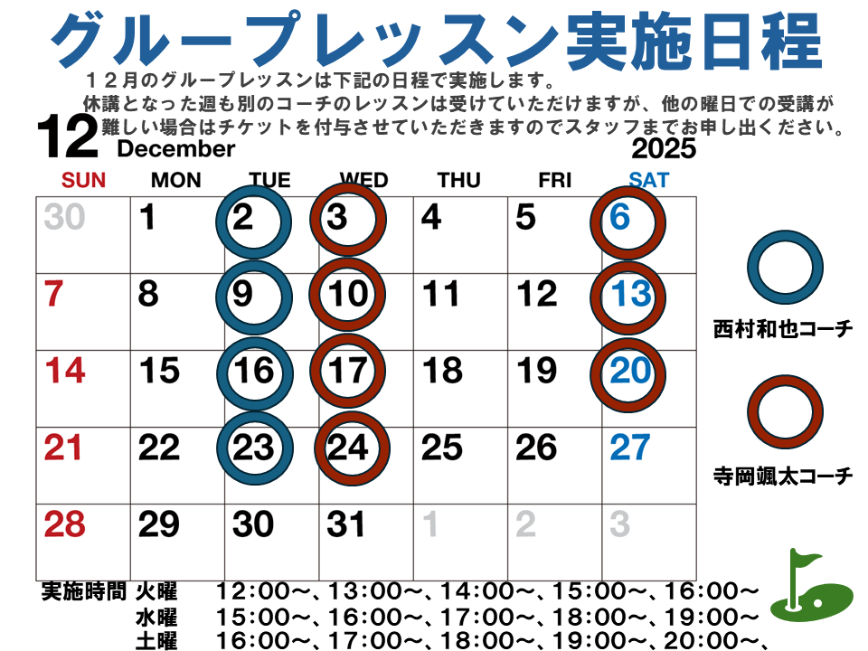 レッスンスケジュール