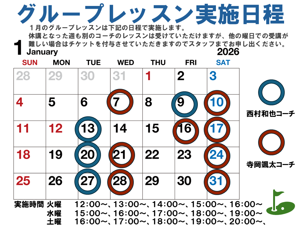 レッスンスケジュール