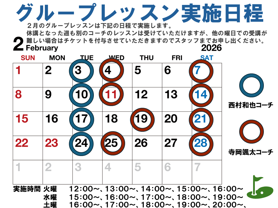 レッスンスケジュール