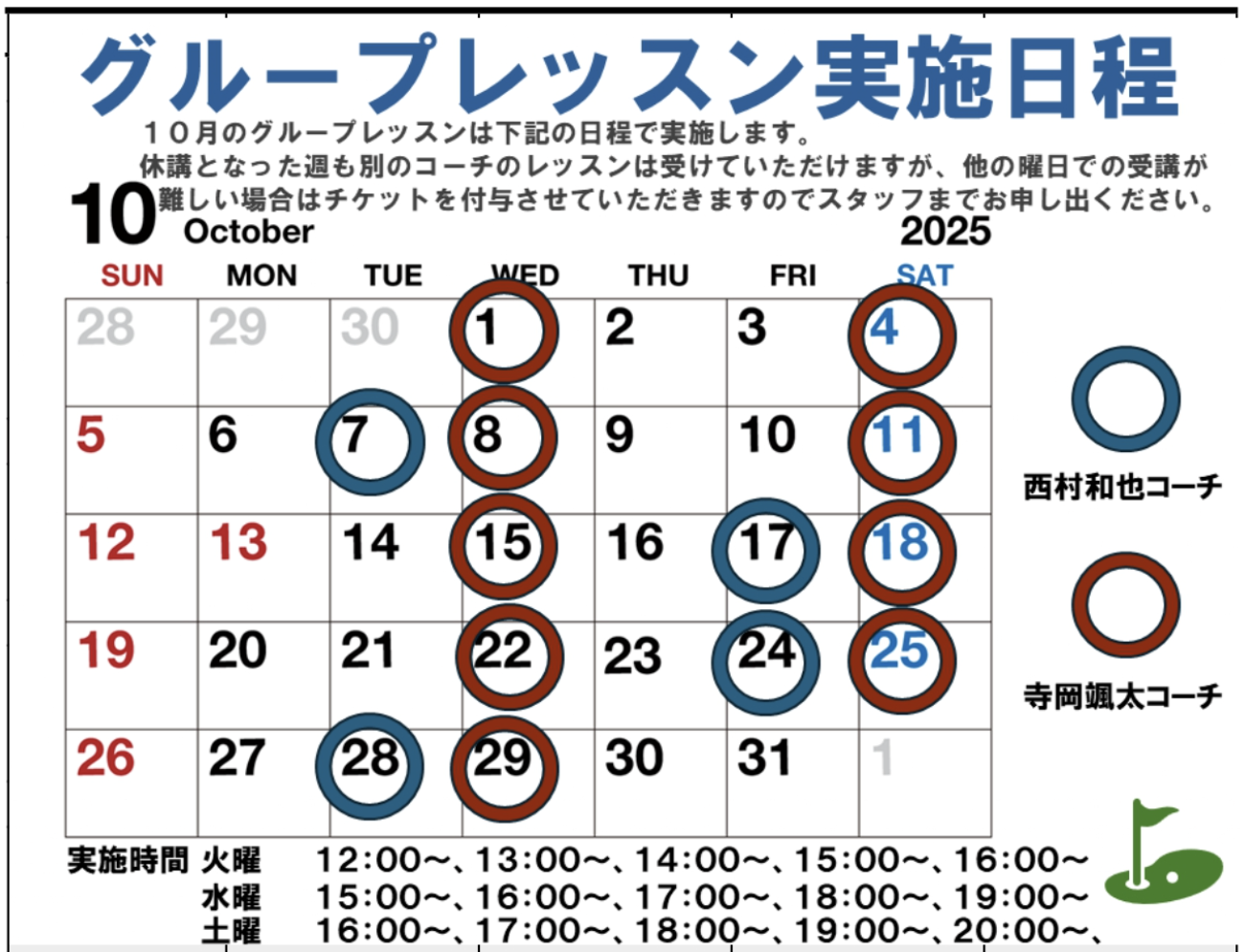 レッスンスケジュール