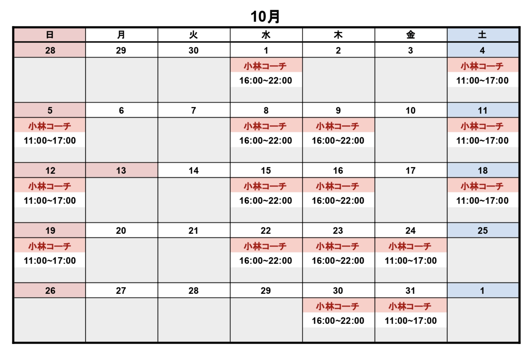 10月レッスンスケジュール