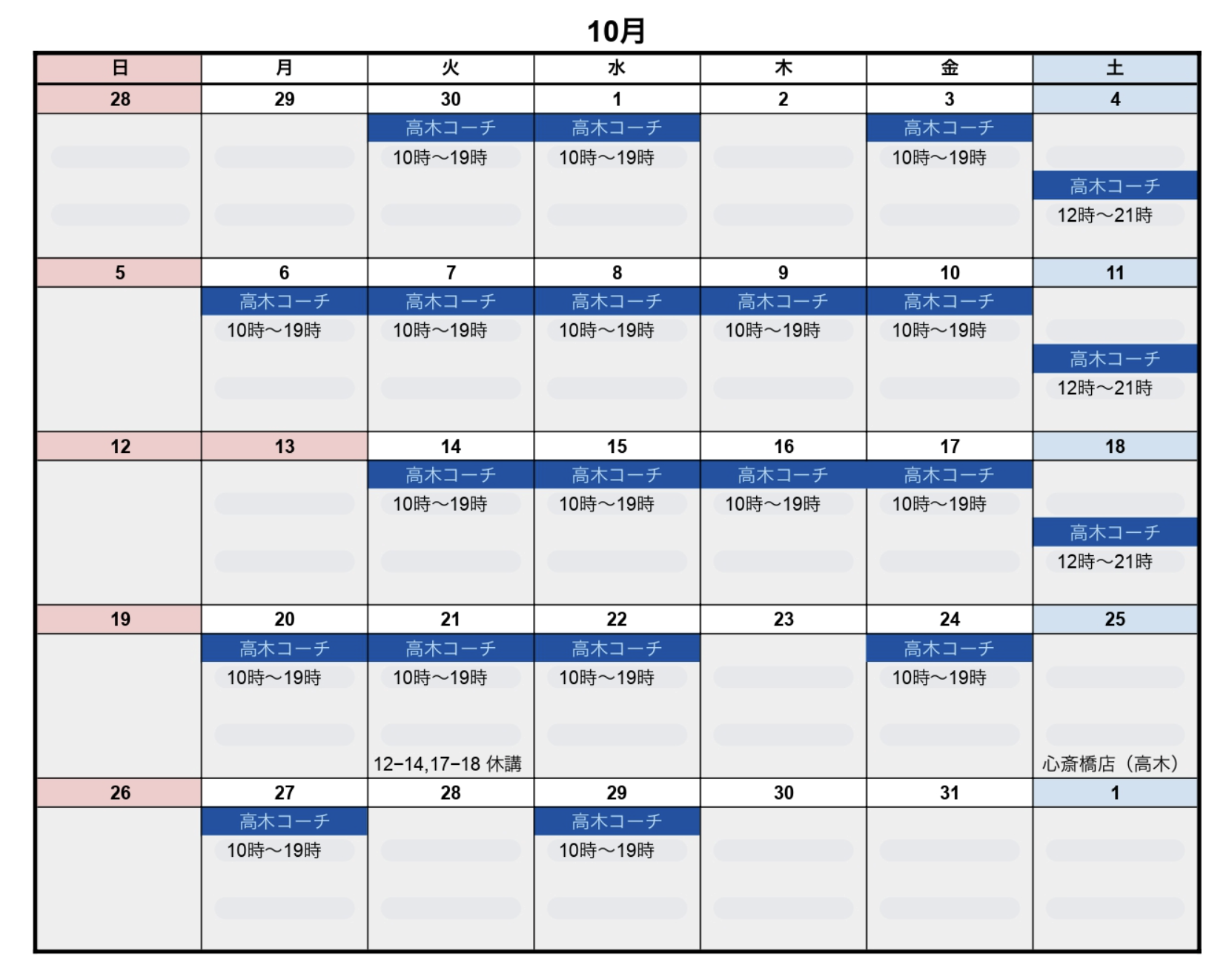 10月レッスンスケジュール