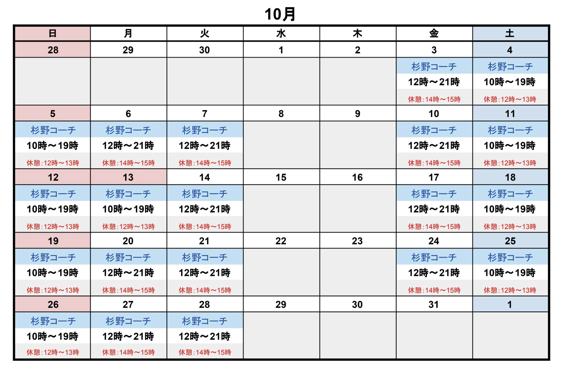 10月レッスンスケジュール