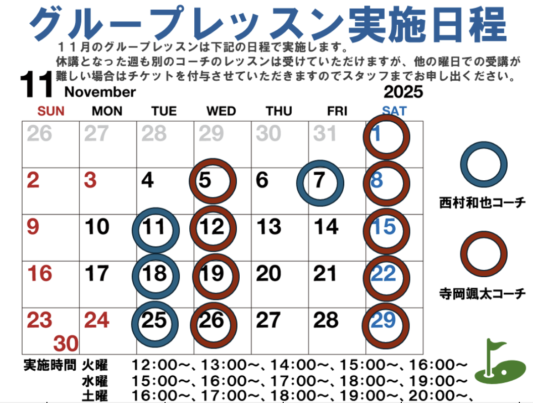 11月レッスンスケジュール