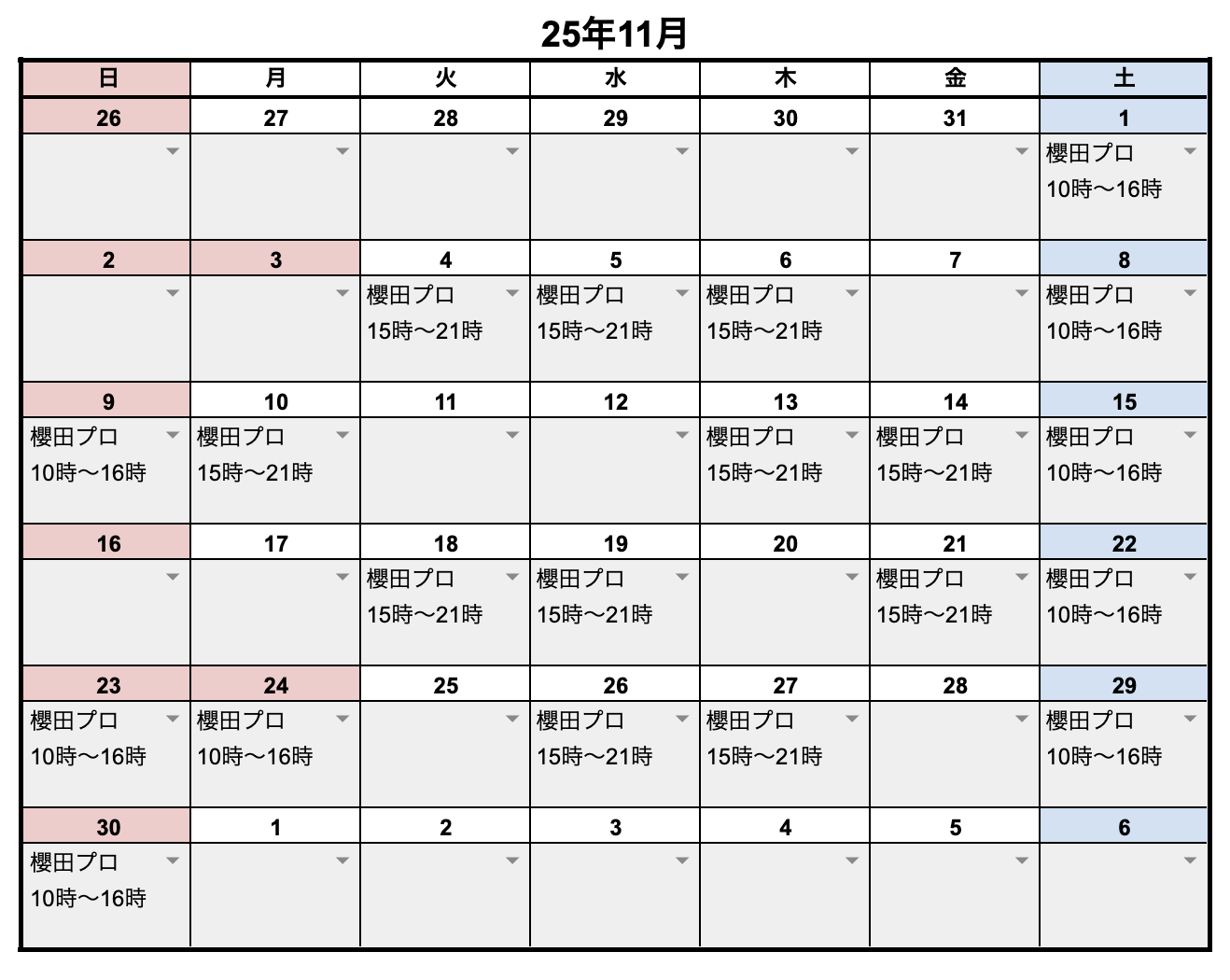 11月レッスンスケジュール