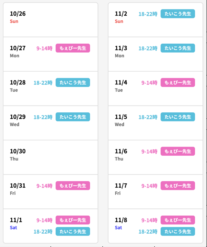 11月レッスンスケジュール