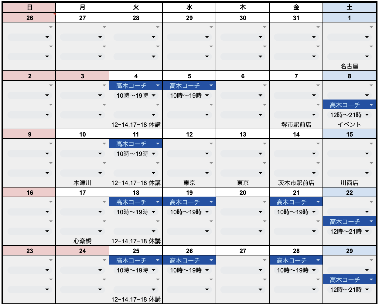 11月レッスンスケジュール