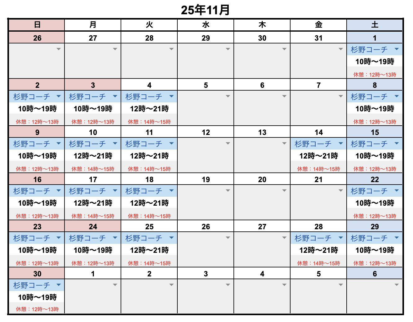 11月レッスンスケジュール