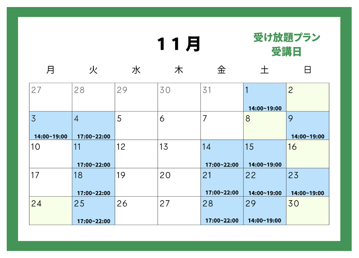11月レッスンスケジュール