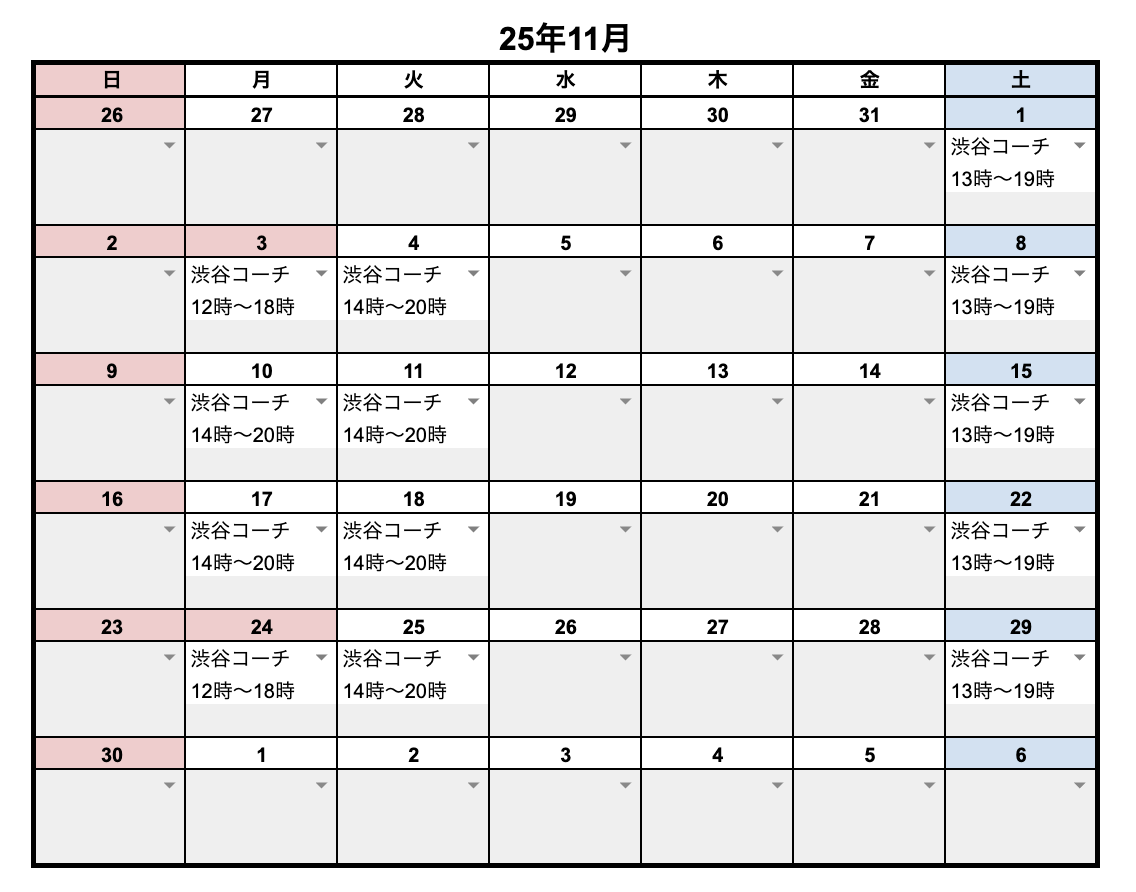 レッスンスケジュール