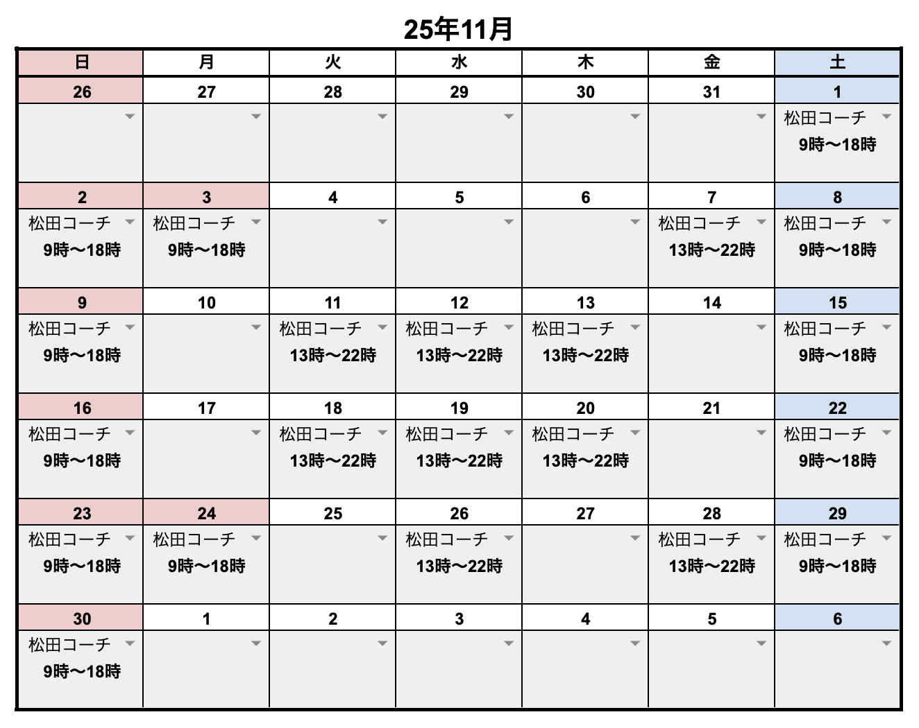 レッスンスケジュール