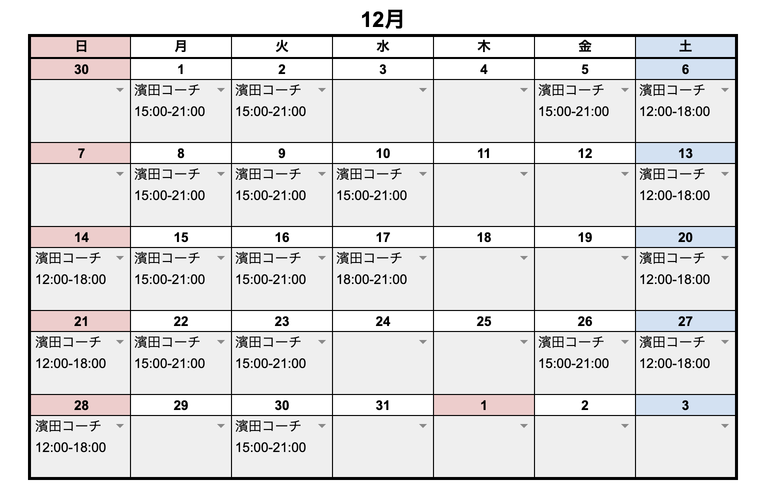 12月レッスンスケジュール