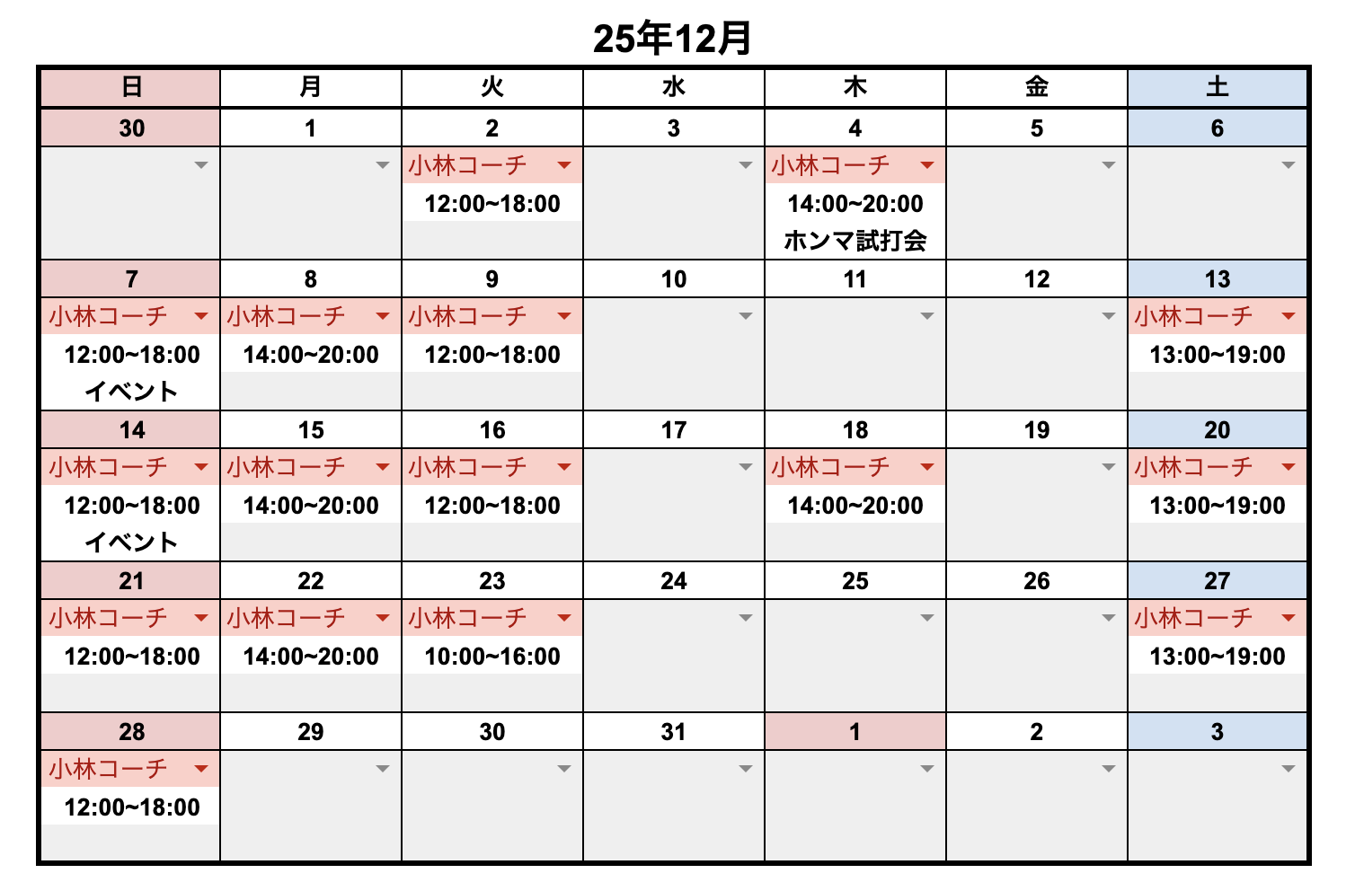 12月レッスンスケジュール