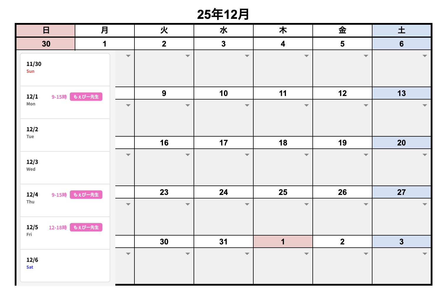 12月レッスンスケジュール