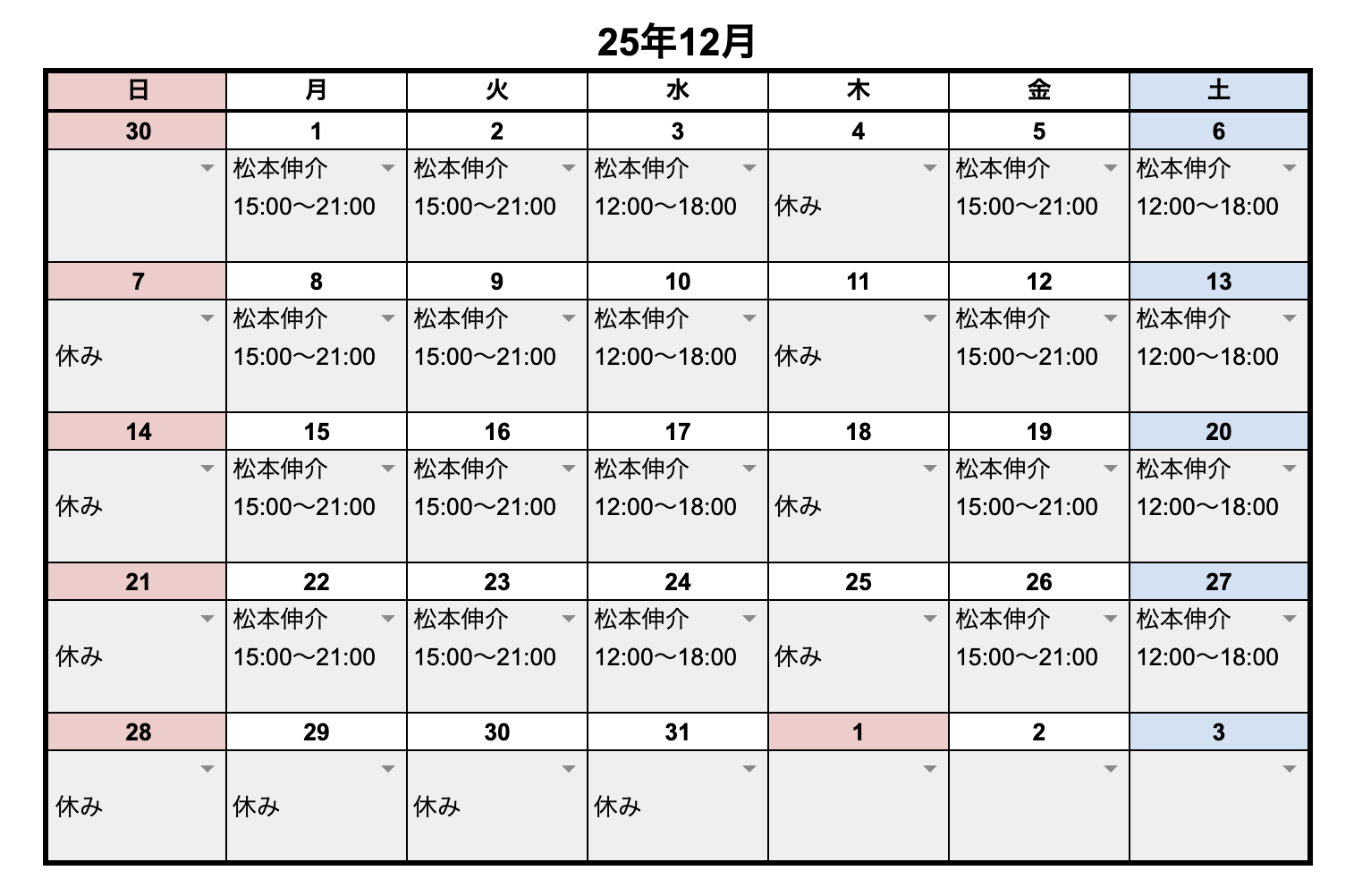 12月レッスンスケジュール