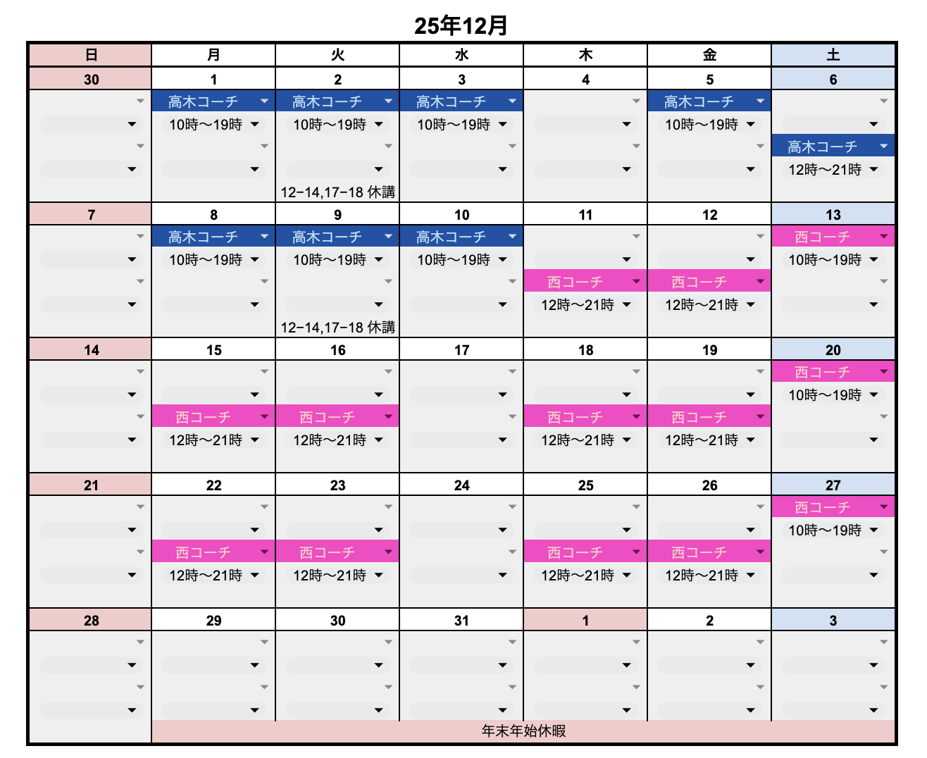 12月レッスンスケジュール