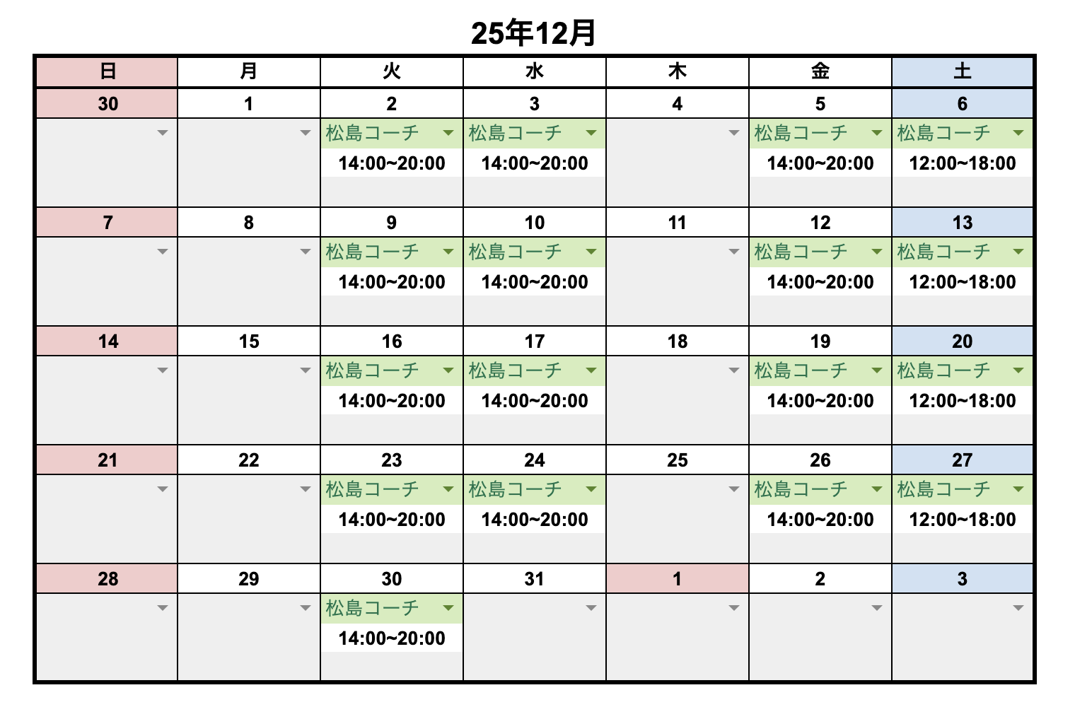 12月レッスンスケジュール