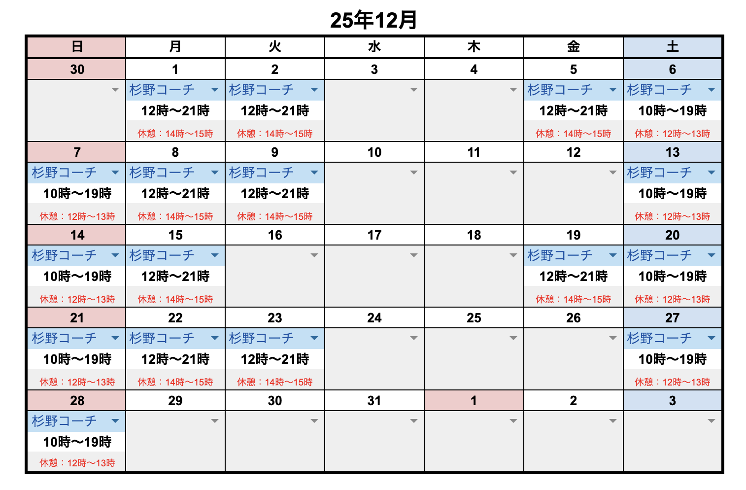 12月レッスンスケジュール