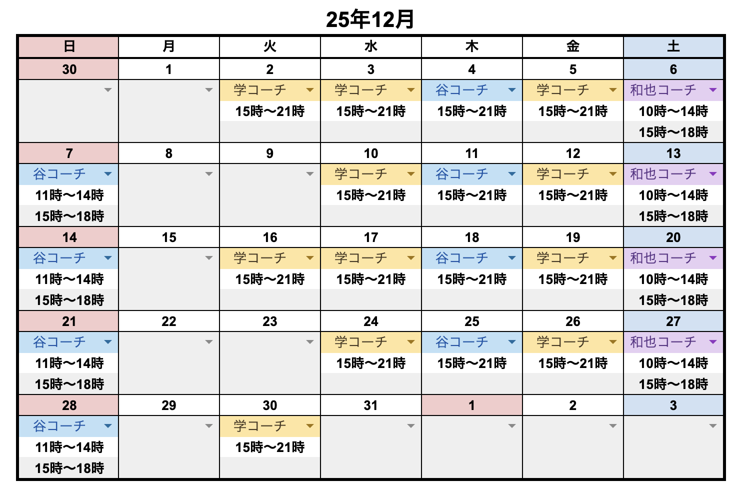 12月レッスンスケジュール