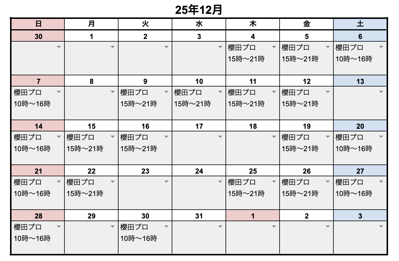 12月レッスンスケジュール