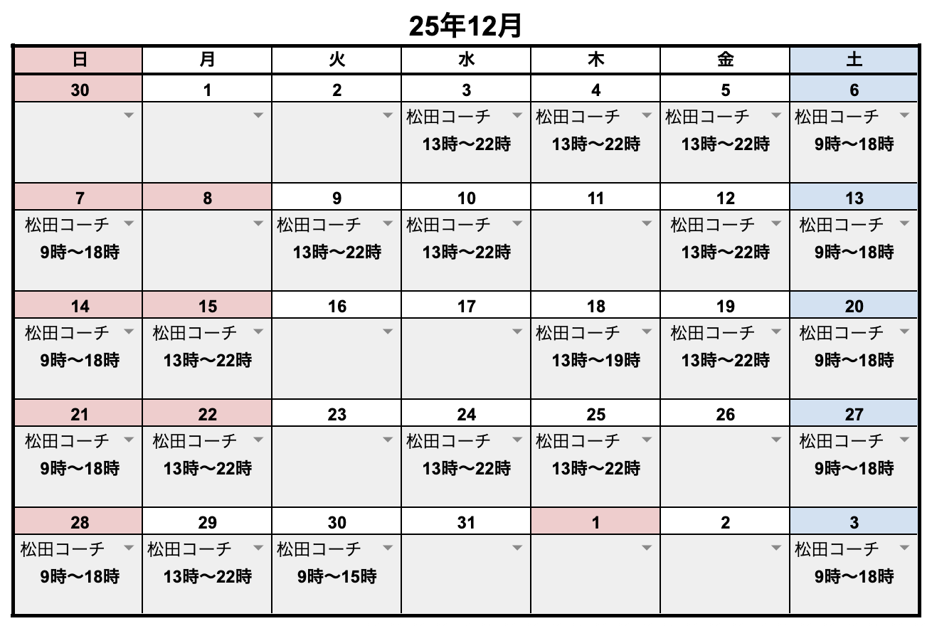 レッスンスケジュール