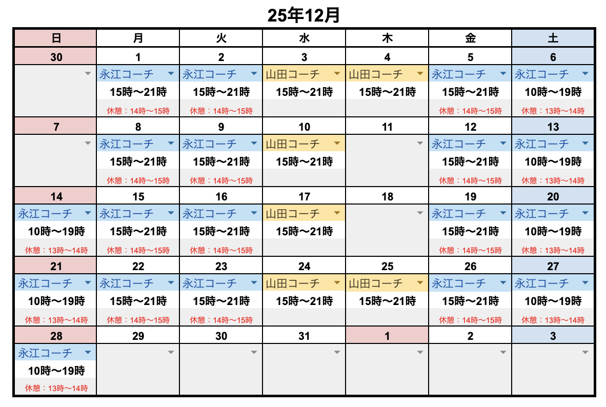 12月レッスンスケジュール
