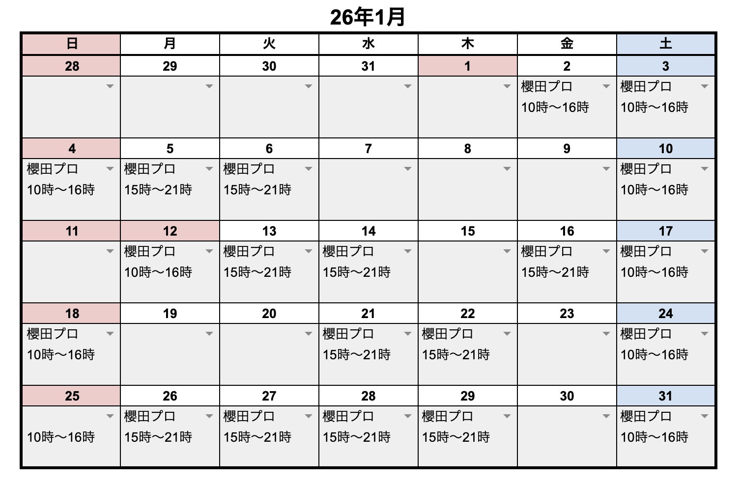 1月レッスンスケジュール