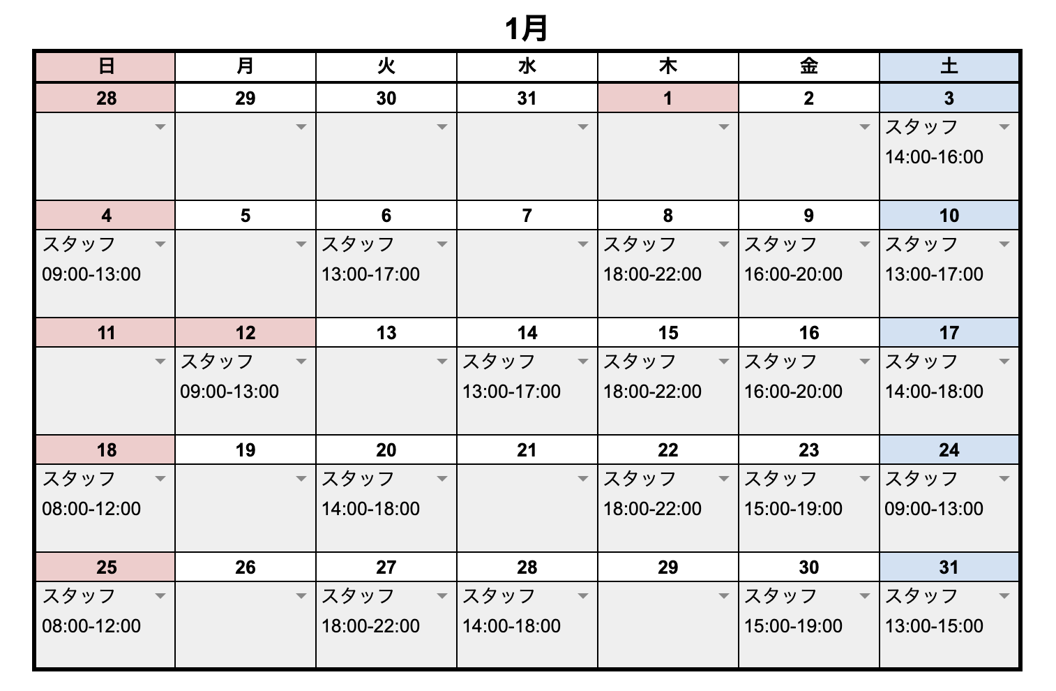 1月スタッフスケジュール
