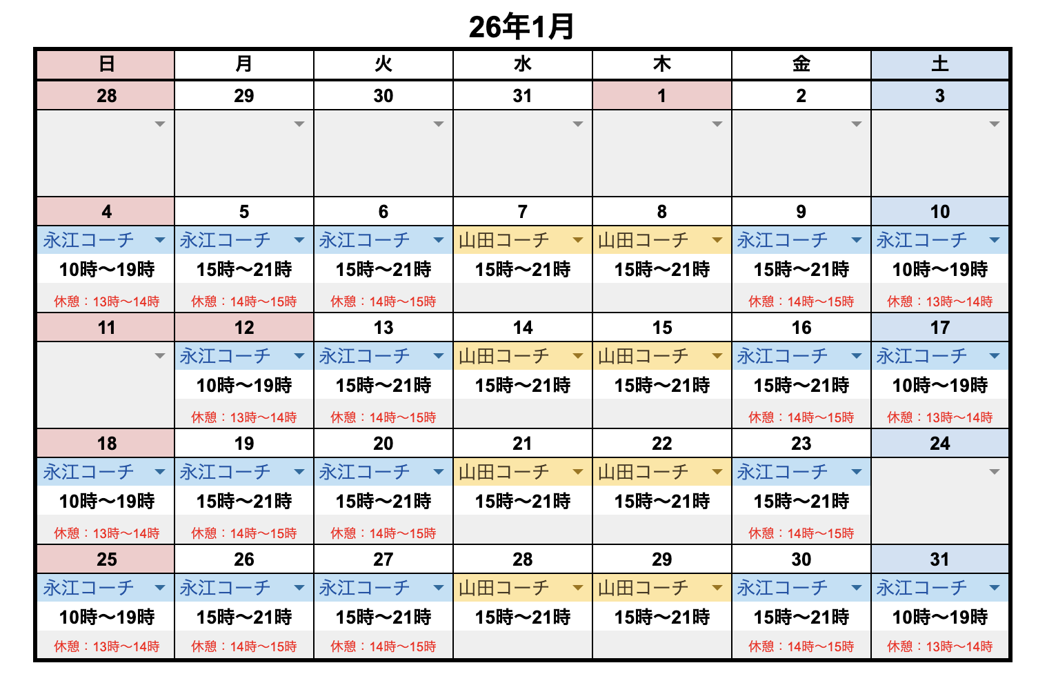 1月レッスンスケジュール