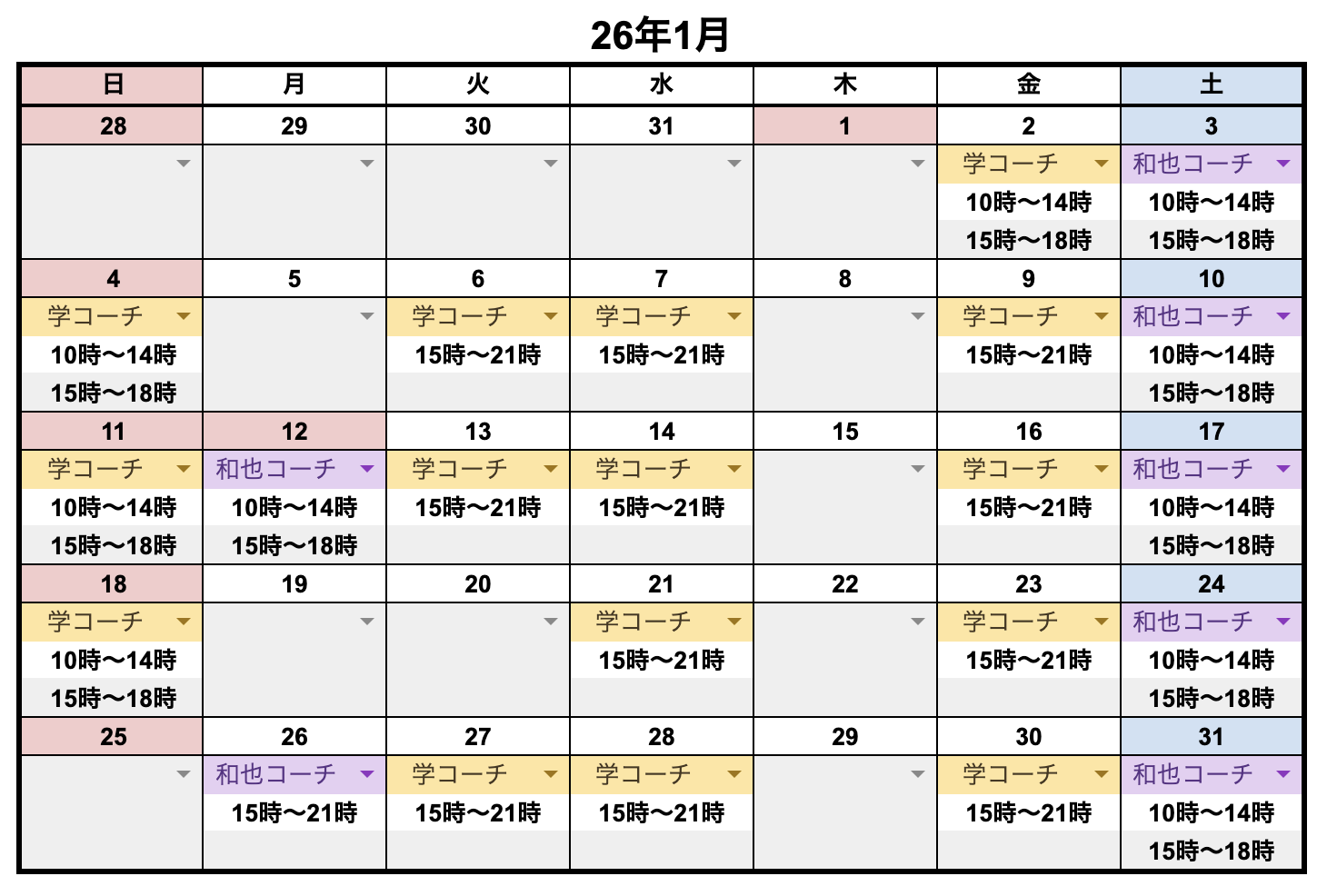 1月レッスンスケジュール