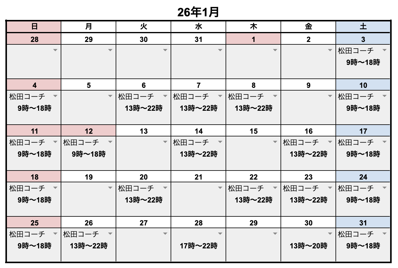 レッスンスケジュール