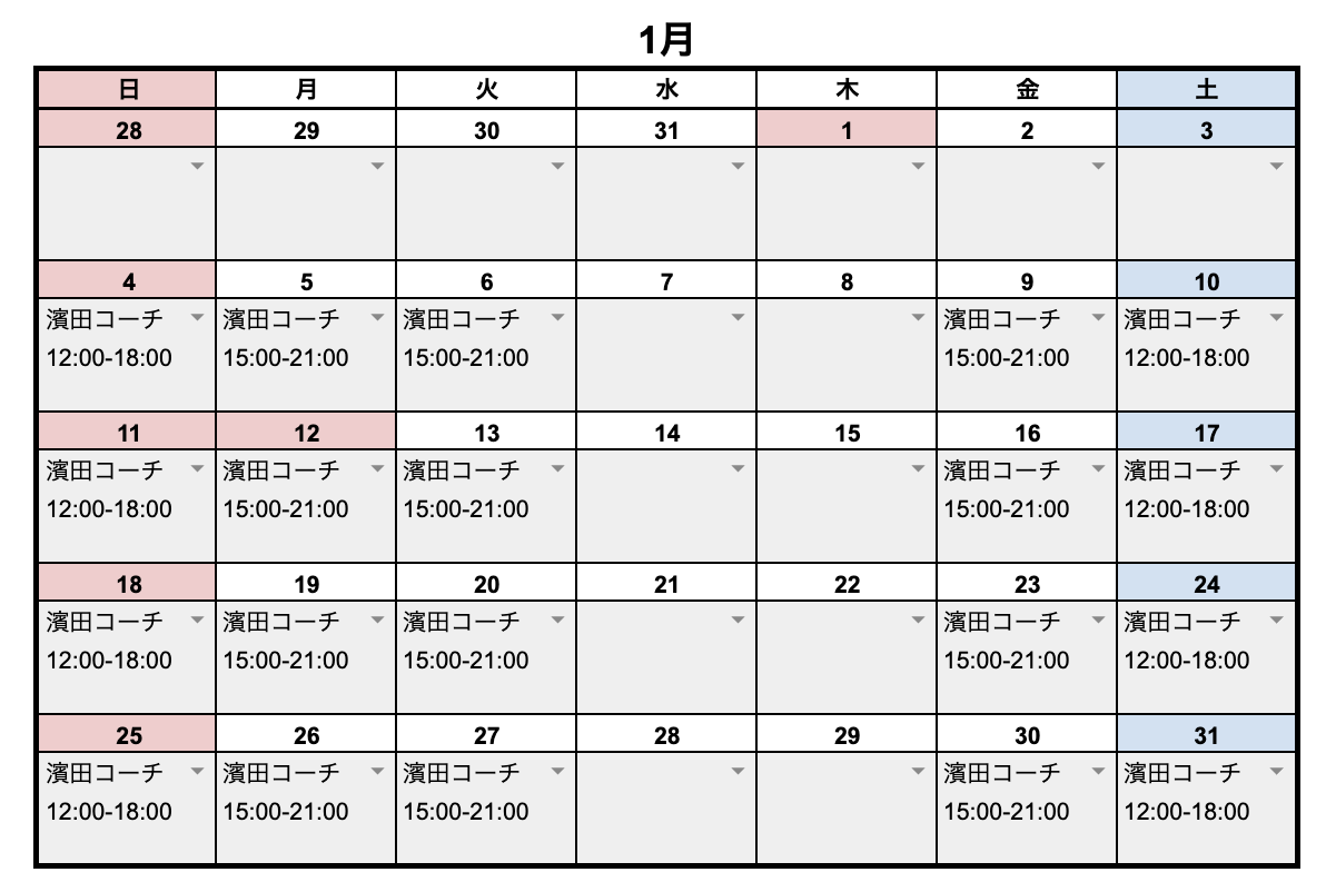 1月レッスンスケジュール