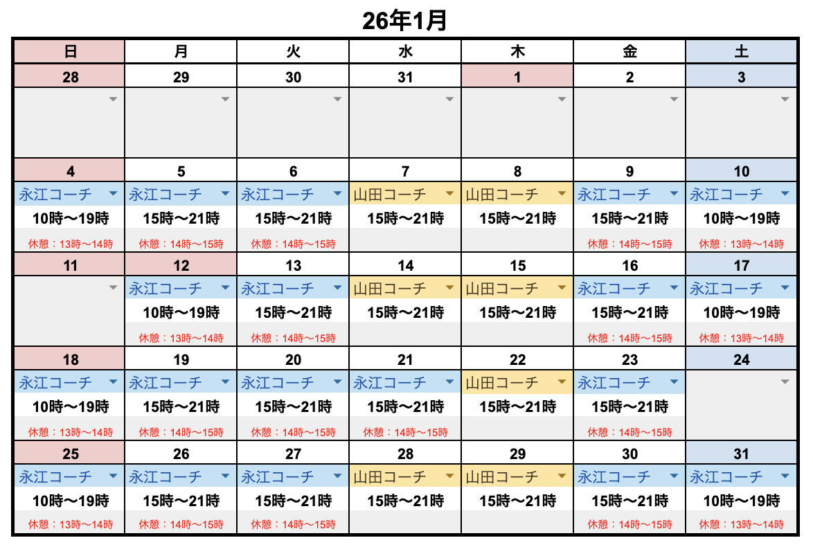 1月レッスンスケジュール