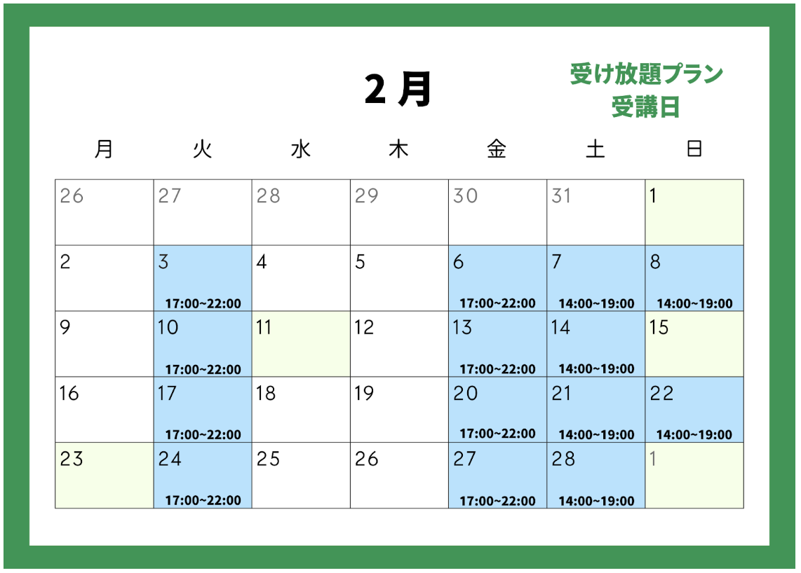 レッスンスケジュール