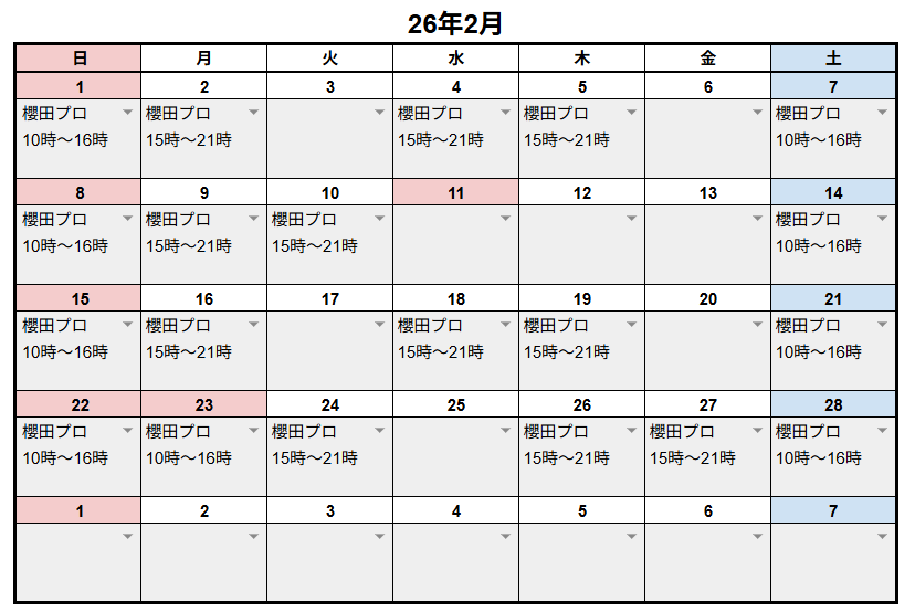 2月レッスンスケジュール
