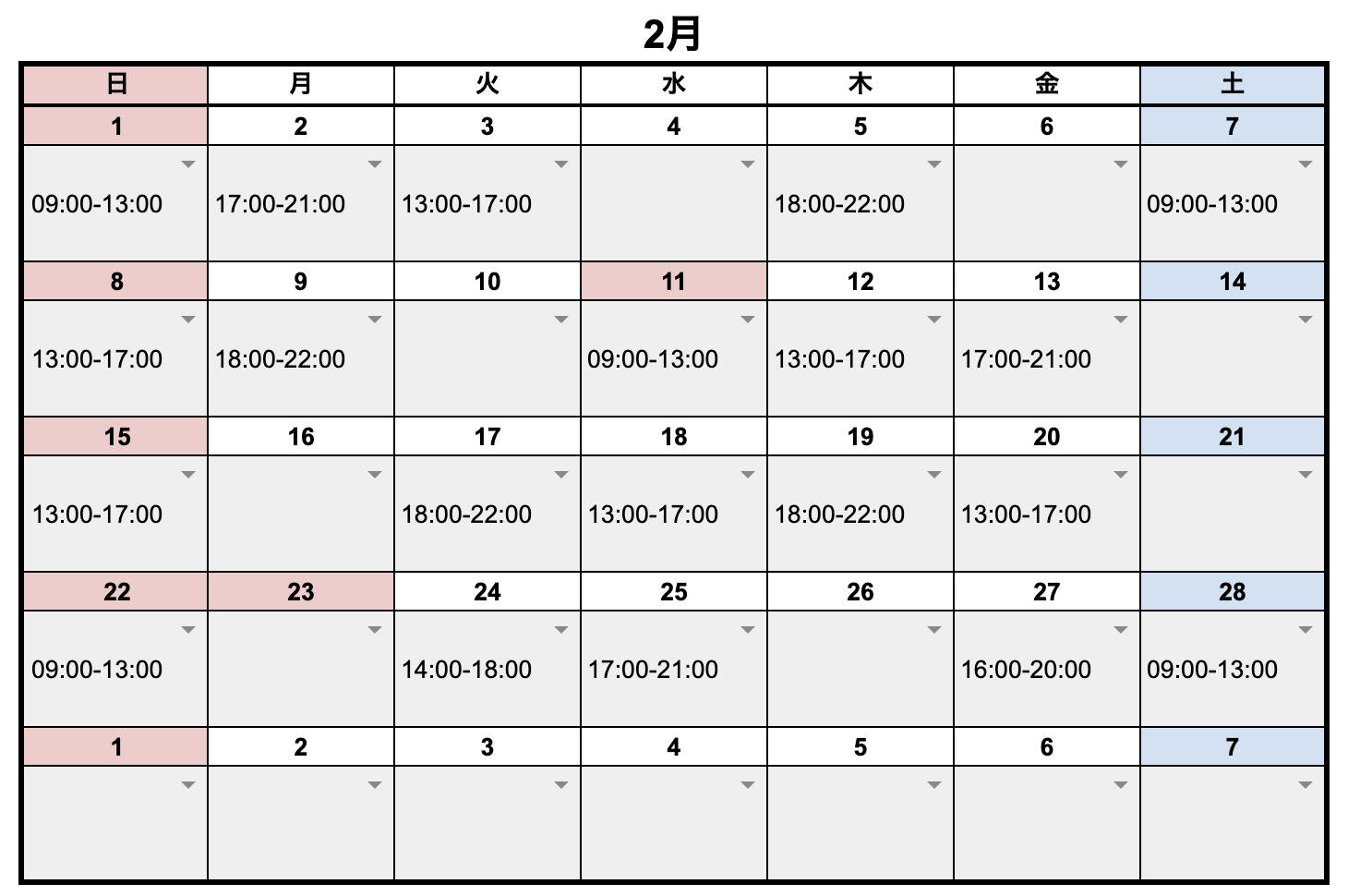 2月スタッフスケジュール