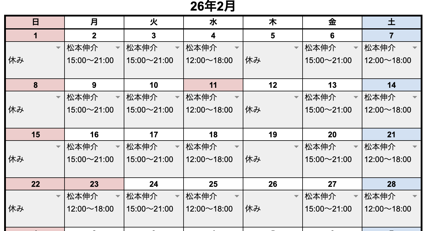 2月レッスンスケジュール