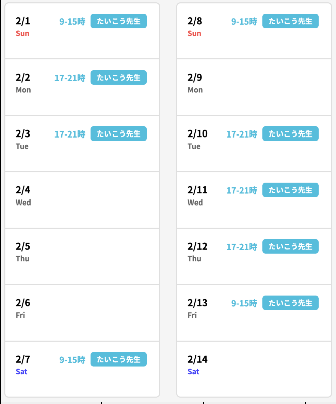 2月レッスンスケジュール