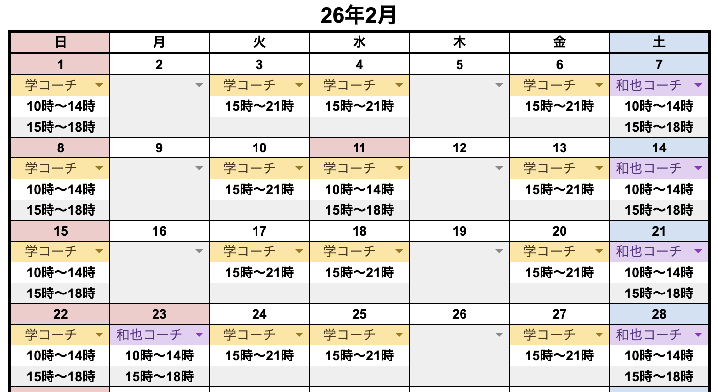 2月レッスンスケジュール