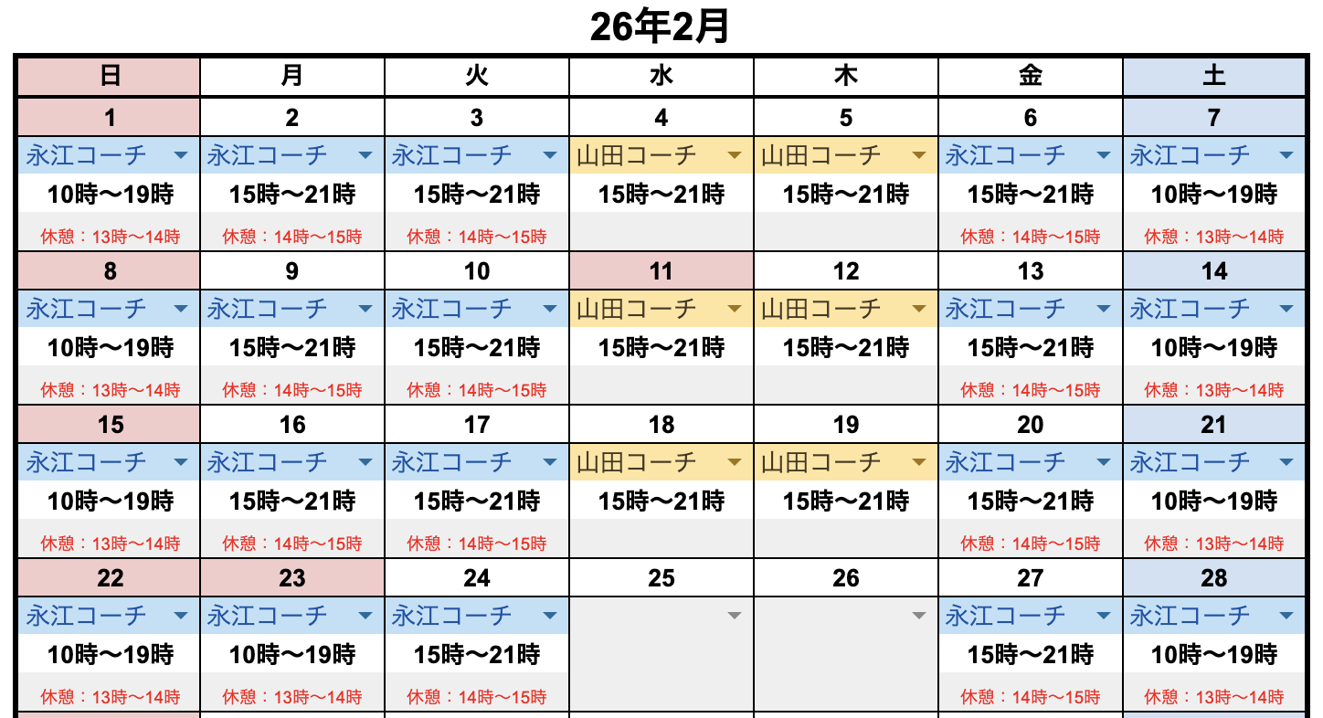 2月レッスンスケジュール