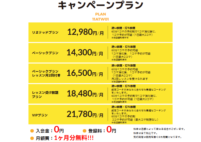 マイゴルフレーンイオンタウン蕨店