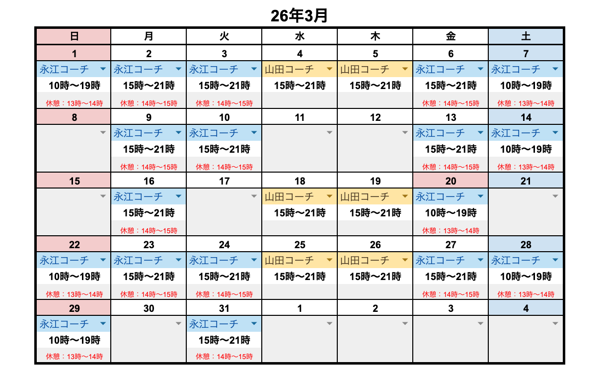 3月レッスンスケジュール