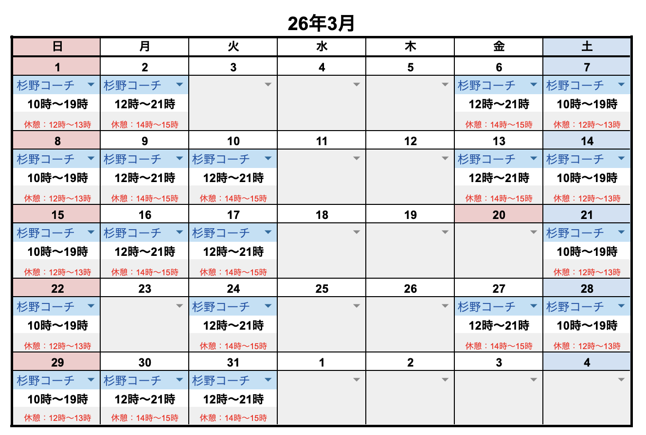 3月レッスンスケジュール
