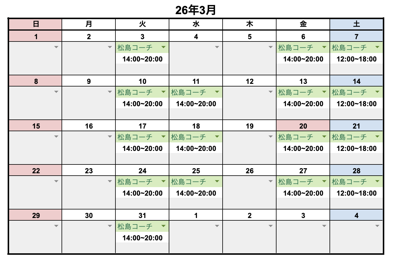 3月レッスンスケジュール