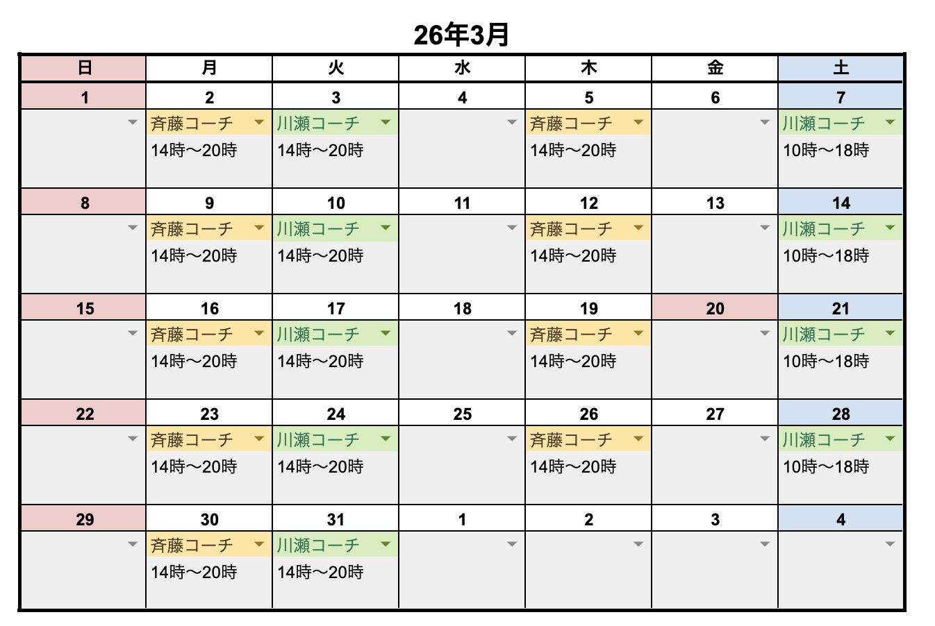 3月レッスンスケジュール