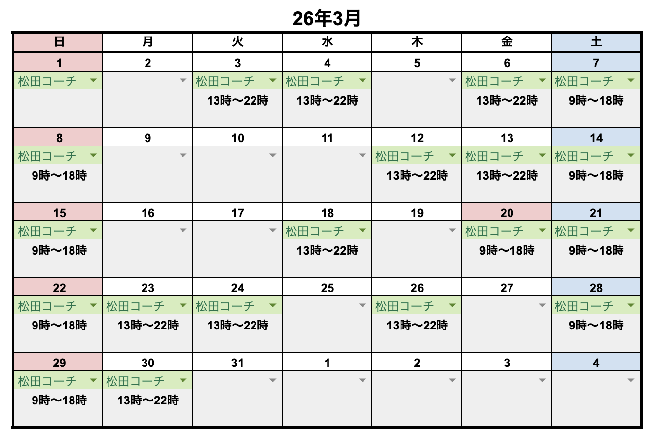 3月レッスンスケジュール