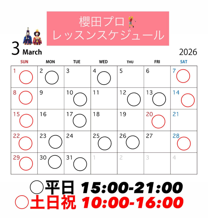 レッスンスケジュール