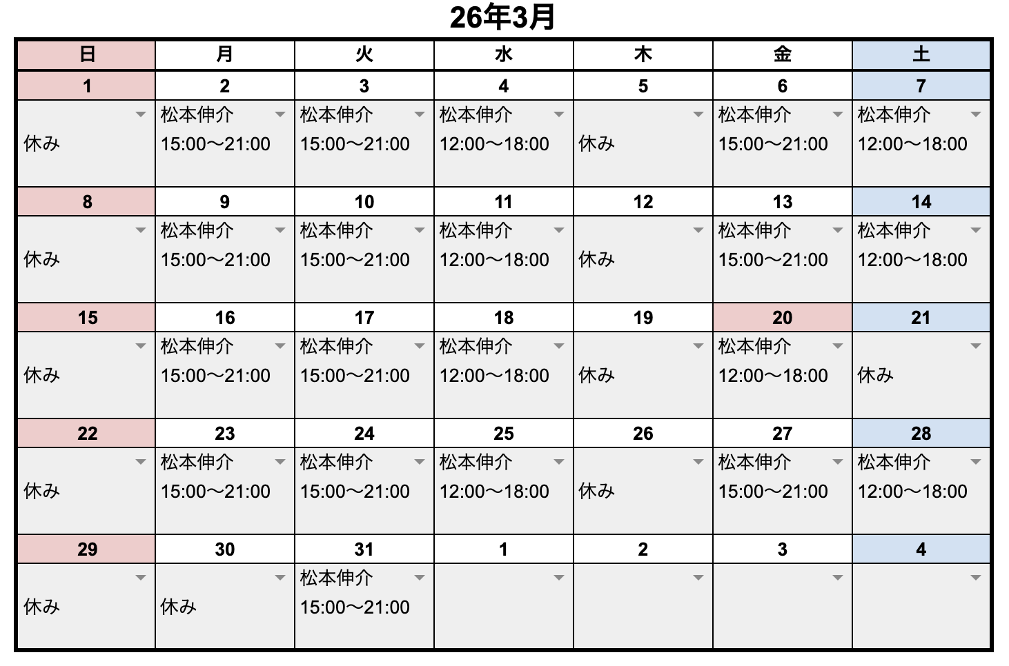 3月レッスンスケジュール